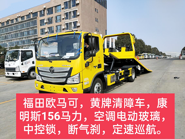 福田国六黄牌清障车